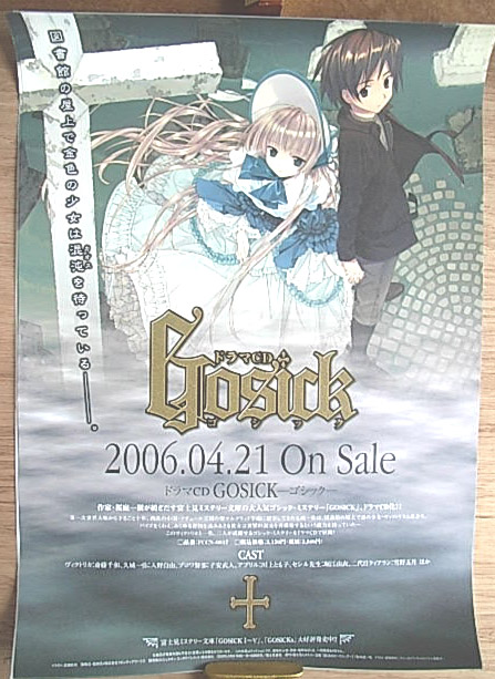 ドラマCD GOSICK―ゴシック―のポスター