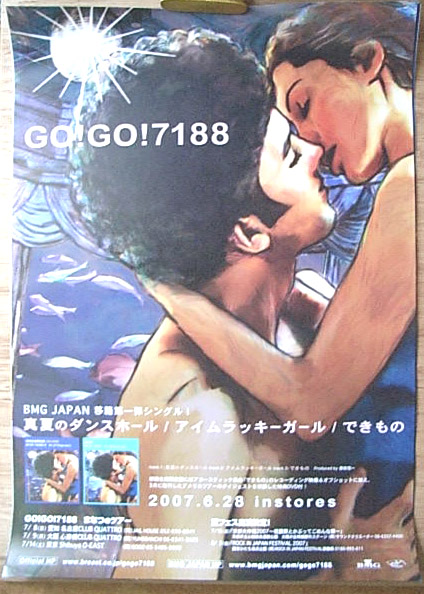 GO!GO!7188 「真夏のダンスホール/アイムラッキーガール/できもの」のポスター
