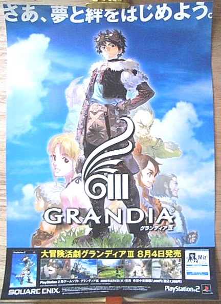 グランディアⅢのポスター