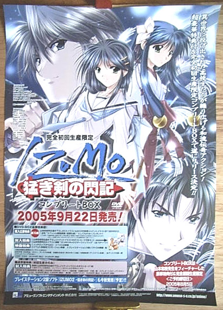IZUMO2 猛き剣の閃記のポスター