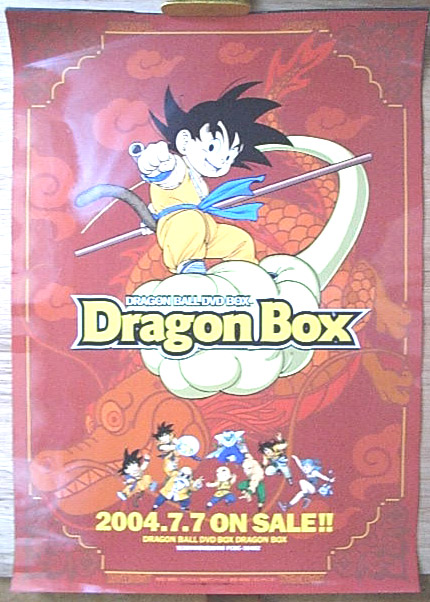 ドラゴンボール ドラゴンBOX 光沢のポスター