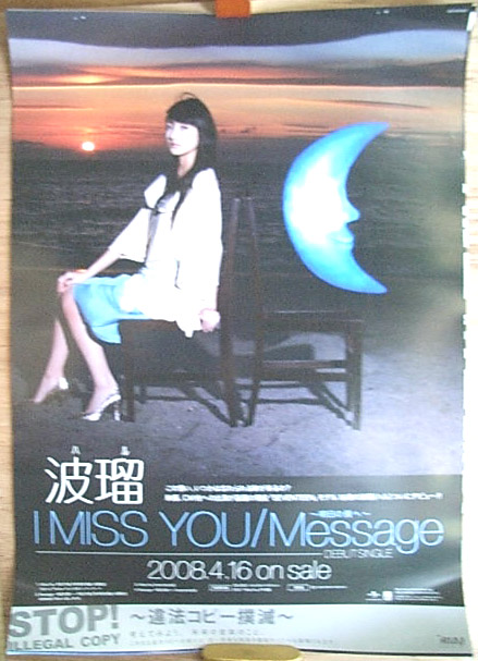 波瑠（はる） 「I miss you/MESSAGE・・・」のポスター