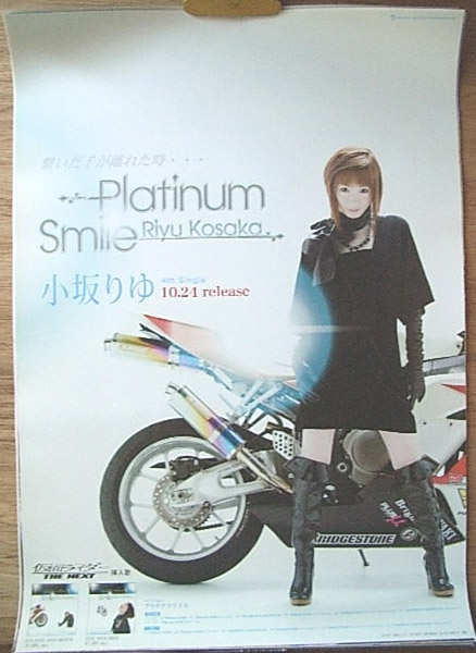 小坂りゆ 「5.Platinum Smile」のポスター