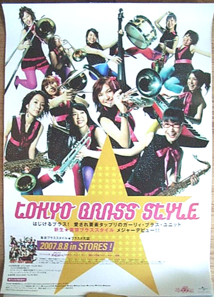 東京ブラススタイル 「ブラスタ天国」のポスター