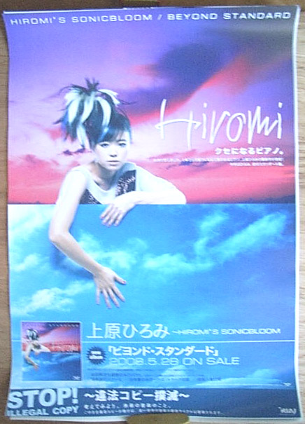 上原ひろみ〜Hiromi'sSonicbloom 「ビヨンド・スタンダード」 のポスター