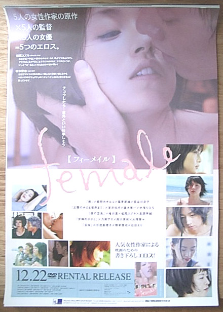 female フィーメイルのポスター