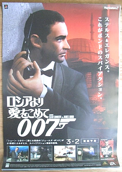 007 ロシアより愛をこめてのポスター | ポスター小町