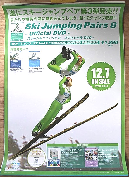 スキージャンプ・ペア 8  オフィシャルのポスター