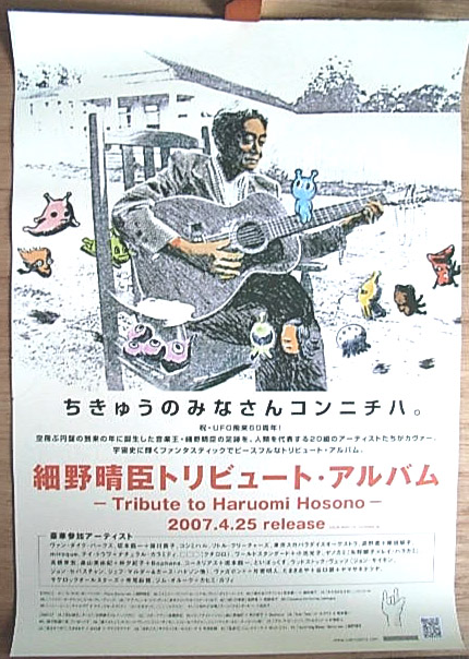 細野晴臣 「Tribute to Haruomi Hosono」のポスター