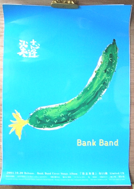 Bank Band 「沿志奏逢」のポスター