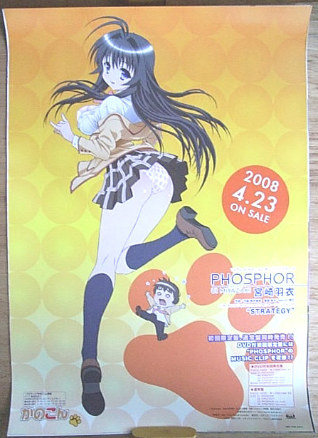 宮崎羽衣 「PHOSPHOR（フォスファ）」のポスター