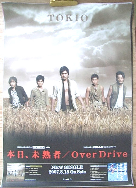 TOKIO 「本日、未熟者/Over Drive」のポスター