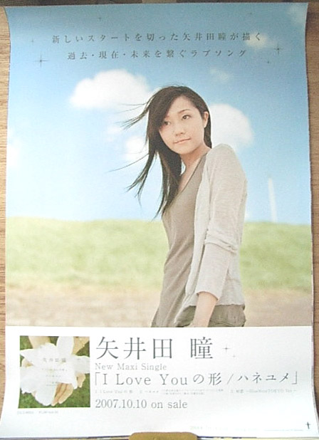矢井田瞳 「Single collection/Yaiko's selection」 のポスター 