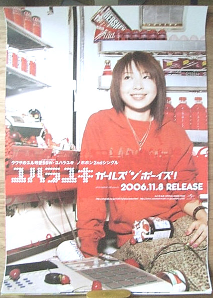 ユハラユキ 「ガールズ’ン’ボーイズ！」のポスター