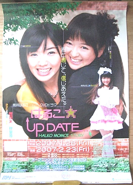 桃井はるこ 「はるこ☆UP DATE」のポスター