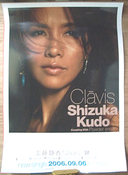 工藤静香 「Clavis−鍵−」のポスター