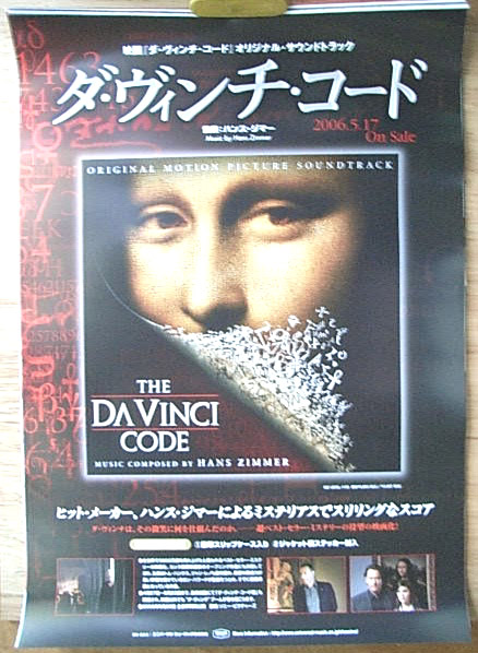 ダ・ヴィンチ・コード （トム・ハンクス）のポスター