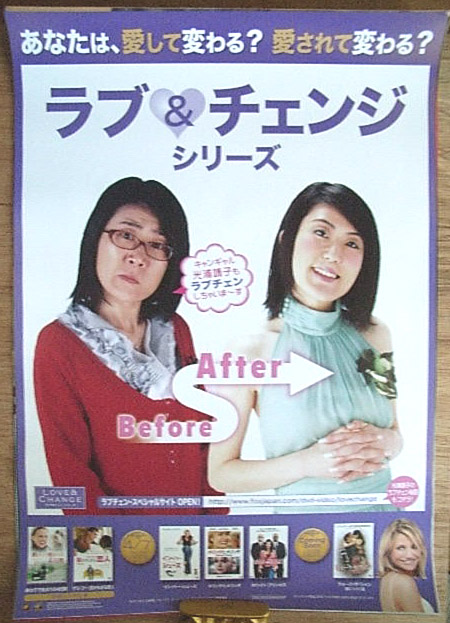 光浦靖子 （ラブ＆チェンジ シリーズ）のポスター