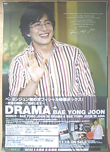ペ・ヨンジュン 「DRAMA BAE YONG JOON」 告知のポスター