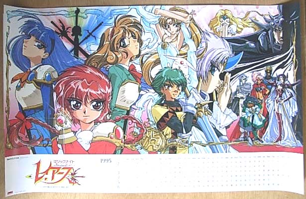 魔法騎士レイアース 1995/1-6カレンダーのポスター