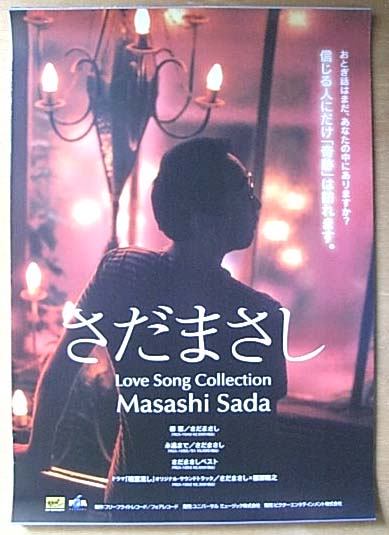 さだまさし 「Love Song Collection」のポスター