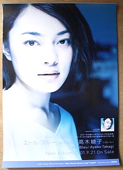 高木綾子 「エール・ブルー 〜青の余白」のポスター