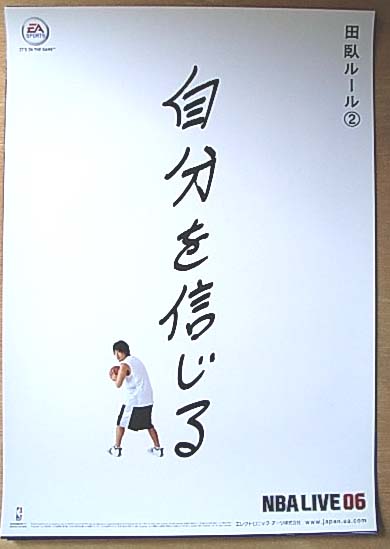 田臥勇太 （田臥ルール2 自分を信じる）のポスター