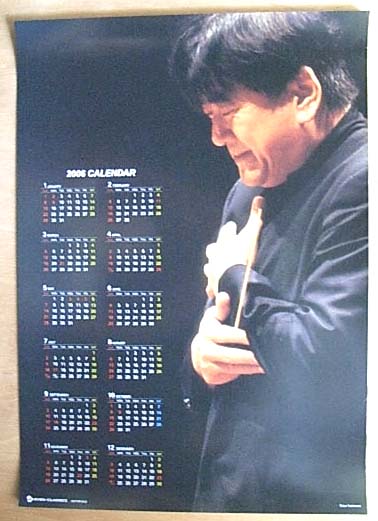佐渡裕 2006カレンダーのポスター