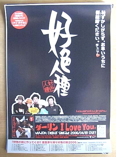 好色人種 「ダーリン I Love You」のポスター