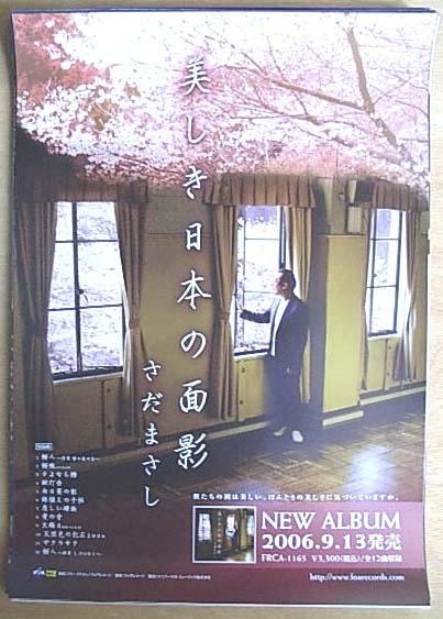 さだまさし 「美しき日本の面影」のポスター