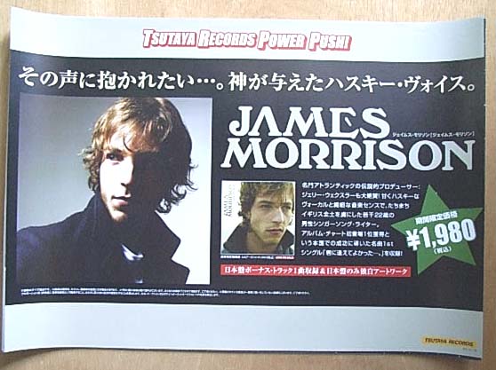 JAMES MORRISON ジェイムス・モリソンのポスター