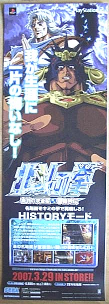北斗の拳 審判の双蒼星 拳豪列伝 （3）のポスター