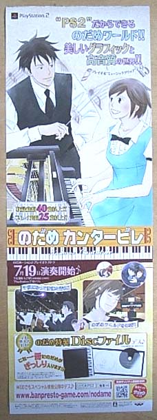 のだめカンタービレ PS2告知のポスター