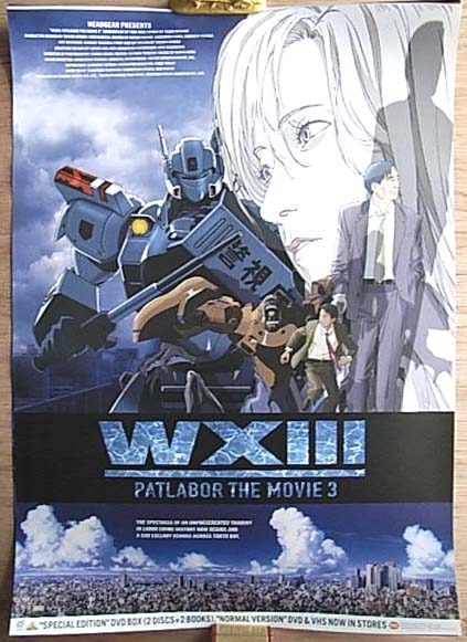 WXIII 機動警察パトレイバーのポスター