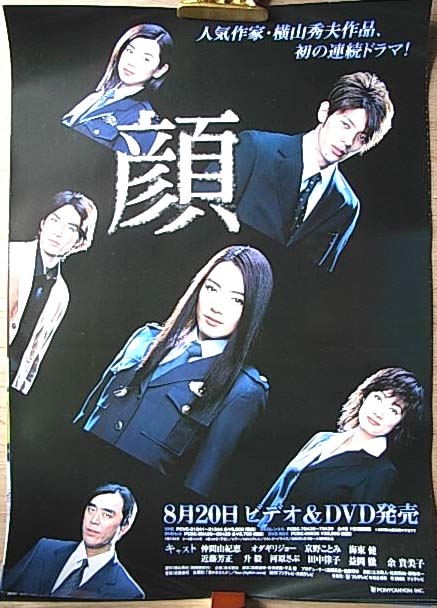 顔  (2003年のテレビドラマ) のポスター