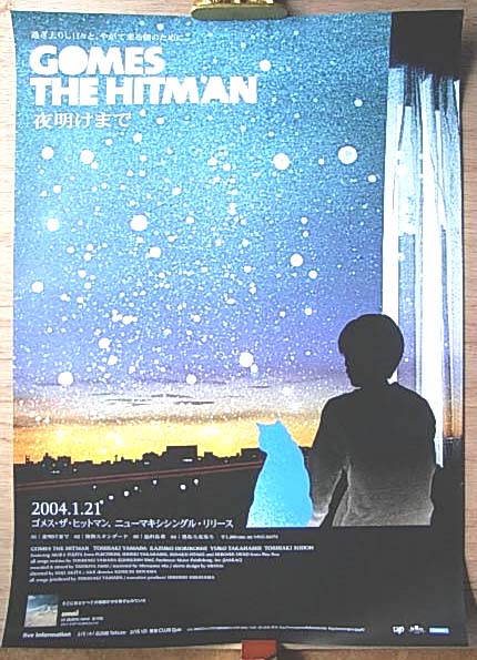 GOMES THE HITMAN 「夜明けまで」のポスター