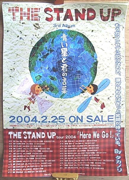 THE STAND UP 「青い星と君の言葉」のポスター