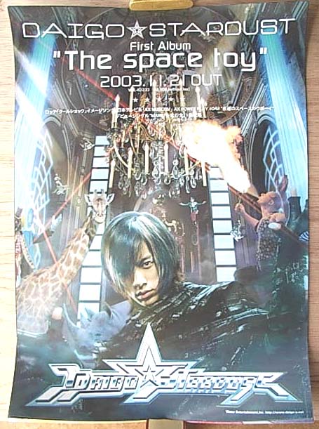 DAIGO☆STARDUST 「The space toy」のポスター
