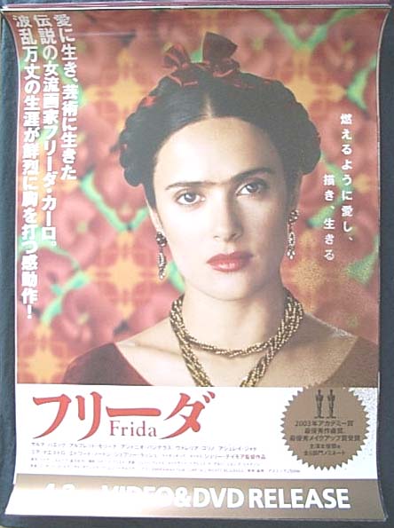 フリーダ （Frida） （サルマ・ハエック）のポスター