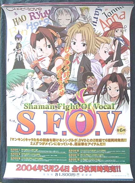 S.F.O.V (シャーマン・ファイト・オブ・ヴォーカル)のポスター