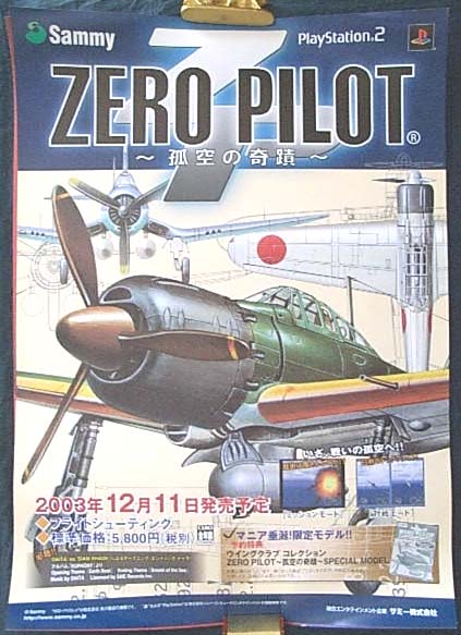 ゼロ パイロット 弧空の奇跡のポスター