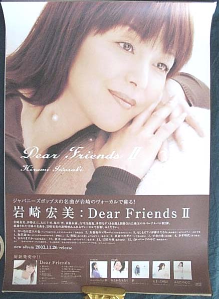 岩崎宏美 「Dear Friends II」のポスター