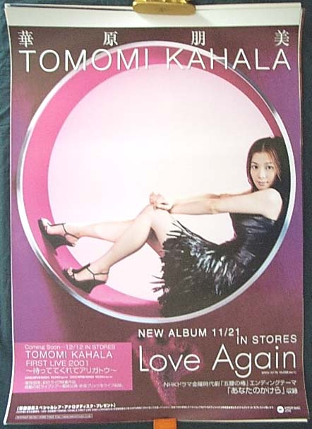 華原朋美 「Love Again」のポスター