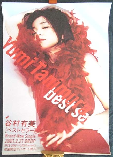 谷村有美 「ベストセラー」のポスター