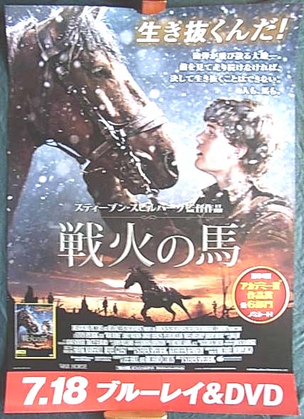 戦火の馬 （ジェレミー・アーヴァイン）のポスター