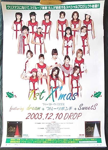dream + フルーツポンチ + SweetSのポスター