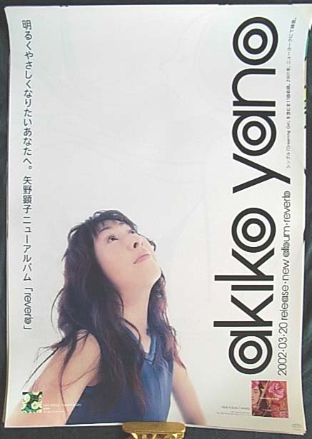 矢野顕子 「reverb」のポスター