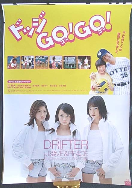 ドッジGO!GO!/LOVE & PEACE 「DRIFTER」のポスター
