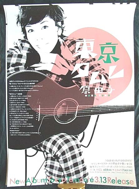原由子 「東京タムレ」のポスター