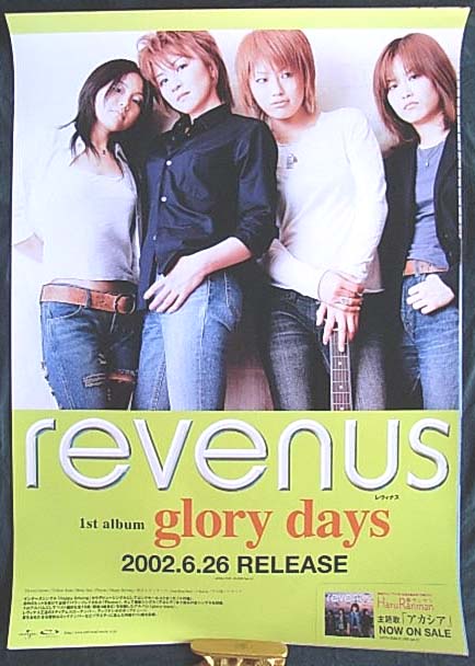 revenus（レヴィナス） 「glory days」のポスター